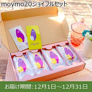 moymo20ジョイフルセット【お届け期間：12月1日〜12月31日】 【イオンカード会員限定12月】