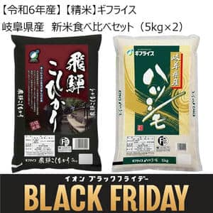 【令和6年産】【精米】ギフライス 岐阜県産 新米食べ比べセット(5kg×2)【限定200点】【お届け期間：11月12日〜12月8日】【ブラックフライデー】【ふるさとの味・東海】