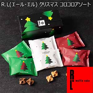 R.L(エール・エル) クリスマス コロコロアソート【限定50点】【お届け期間：12月20日〜12月25日】【イオンのクリスマス】