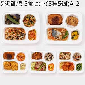 彩り御膳 5食セット(5種5個)A-2(L7313)【サクワ】