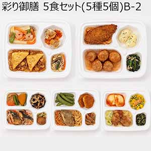 彩り御膳 5食セット(5種5個)B-2(L7316)【サクワ】