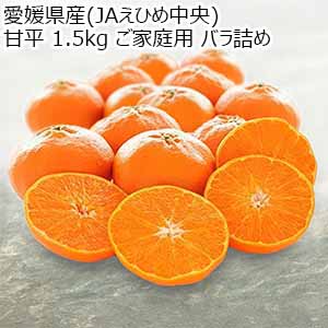 愛媛県産(JAえひめ中央) 甘平 1.5kg ご家庭用 バラ詰め【限定50点】【お届け期間：1月20日〜2月20日】【お買い得セール12月】