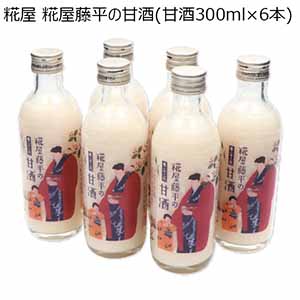 (群馬県) 糀屋 糀屋藤平の甘酒 720ml×6本【お届け期間2025/1/11-2025/3/7】【ふるさとの味・北関東】