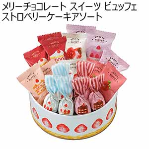 メリーチョコレート スイーツ ビュッフェ ストロベリーケーキアソート(18個)【お届け期間：1月10日〜順次】【バレンタイン】【お一人様2点限り】