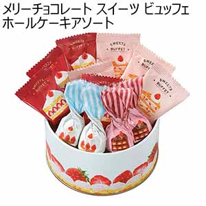 メリーチョコレート スイーツ ビュッフェ ホールケーキアソート(12個)【お届け期間：1月10日〜順次】【バレンタイン】【お一人様2点限り】