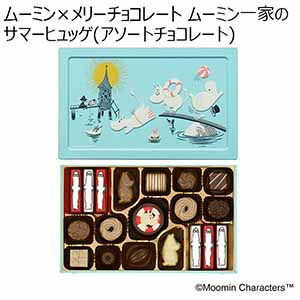 ムーミン × メリーチョコレート ムーミン一家のサマーヒュッゲ(アソートチョコレート)(19個)【お届け期間：1月10日〜順次】【バレンタイン】