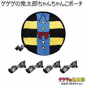 ゲゲゲの鬼太郎ちゃんちゃんこポーチ(4個)【お届け期間：1月10日〜順次】【バレンタイン】