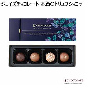 ジェイズチョコレート お酒のトリュフショコラ(4個)【お届け期間：1月10日〜順次】【バレンタイン】