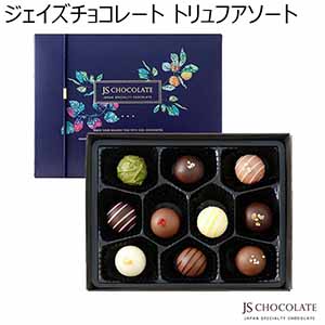 ジェイズチョコレート トリュフアソート(10個)【お届け期間：1月10日〜順次】【バレンタイン】