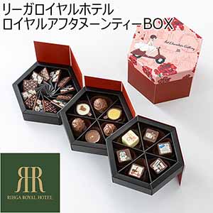 リーガロイヤルホテル ロイヤルアフタヌーンティーBOX(24個)【お届け期間：1月10日〜順次】[RV-10]【バレンタイン】