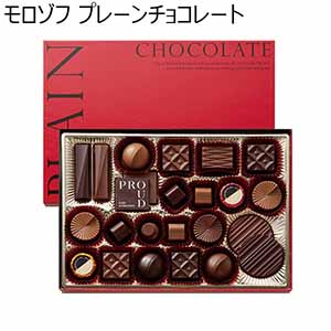 モロゾフ プレーンチョコレート(24個)【お届け期間：1月10日〜順次】[ＭＯ-1858]【バレンタイン】