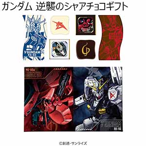 ガンダム 逆襲のシャアチョコギフト(6個)【お届け期間：1月10日〜順次】【バレンタイン】