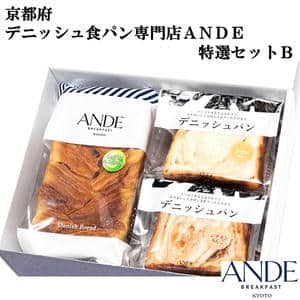 京都生まれ デニッシュ食パン専門店 ANDE 特撰セットB デニッシュ食パン抹茶大納言1斤、(シナモンリンゴ、メープル)各ハーフ1個 【伏見】【厳選素材】【保存料不使用】【ふるさとの味・近畿】