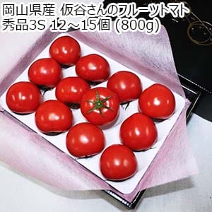 岡山県産 仮谷さんのフルーツトマト 秀品3S 12〜15個 (800g)【限定100点】【お届け期間：3月20日〜4月10日】【イオンゴールドカード会員さま限定特別セール3月】