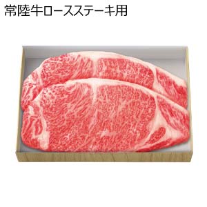 常陸牛ロースステーキ用(お届け期間：8/26〜8/31）【夏の贈りもの・お中元】