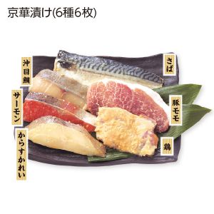 蔦の家 京華漬け(6種6枚)【お届け期間:6/11(水)〜8/25(月)】【夏の贈りもの・お中元】【MK】