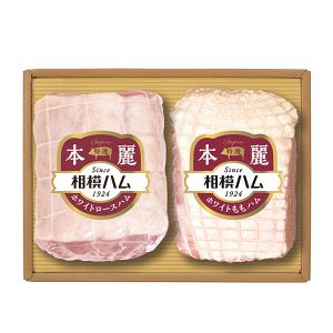 相模ハム 本麗ハムギフト2本詰め 1個700g【お届け期間:6/11(水)〜8/25(月)】【夏の贈りもの・お中元】【MK】