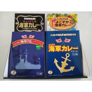 調味商事 カレーの街よこすか名店食べ比べセット(N)【お届け期間:6/11(水)〜8/25(月)】【夏の贈りもの・お中元】【MK】
