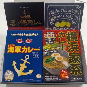 調味商事 神奈川ご当地カレーセレクション(4食)【お届け期間:6/11(水)〜8/25(月)】【夏の贈りもの・お中元】【MK】