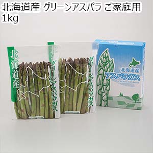 北海道産 グリーンアスパラ ご家庭用 1kg【お届け期間：5月27日〜6月20日】【お買い得セール5月】