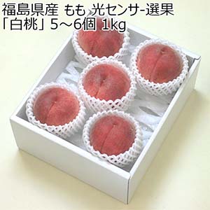 福島県産 もも 光センサ-選果「白桃」 5〜6個 1kg【お届け期間：7月5日〜7月31日】【従業員感謝WEEK】