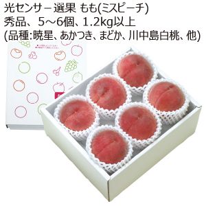 福島県産 光センサ-選果 もも(ミスピーチ) 秀品 5〜6個 1.2kg以上 (品種:暁星、あかつき、まどか、川中島白桃、他) 【お届け期間:7/1(火)〜8/15(金)】【MK】