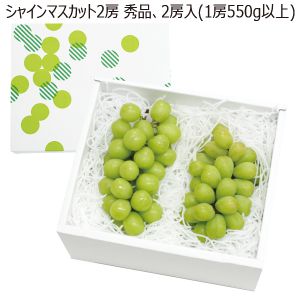 山形県南陽市産 シャインマスカット 秀品 2房入 1房550g以上 【お届け期間:8/20(水)〜9/30(火)】【MK】