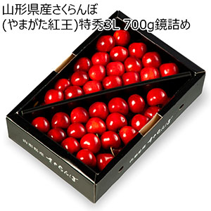 山形県産さくらんぼ(やまがた紅王)特秀3L 700g鏡詰め【お届け期間:6月10日〜7月20日】【KN】