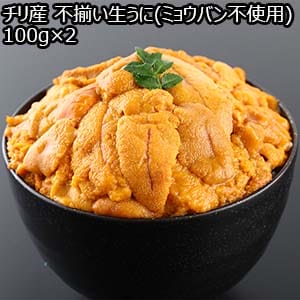 チリ産 不揃い生うに(ミョウバン不使用) 100g×2【お届け期間：8月8日〜8月12日】【お盆ごちそう特集】