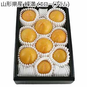 山形県産 峰満イエロー(プラム)【限定500点】【お届け期間：9月11日〜9月15日】【おいしいお取り寄せ】