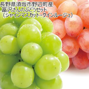 山形県又は福島県産「シャインマスカット」と山形県産ラ