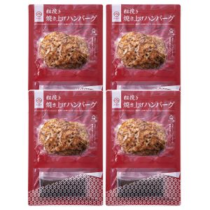 群馬県赤城牛のとりやま赤城牛ともち豚の粗挽き焼き上げハンバーグ4個入「お届け期間」2025/7/1〜2025/9/10【KN】