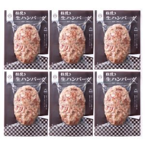 群馬県赤城牛のとりやま赤城牛ともち豚の粗挽き生ハンバーグ6個入「お届け期間」2025/7/1〜2025/9/10【KN】