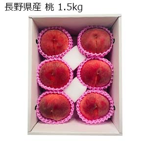 長野県産 桃 1.5kg【お届け期間：8月1日〜8月31日】【超！ナツ夏祭り】