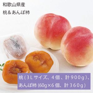 和歌山県産 桃＆あんぽ柿 桃(3Lサイズ、4個、計900g)、あんぽ柿(60g×6個、計360g)(お届け期間:7月1日〜8月10日)【NN】