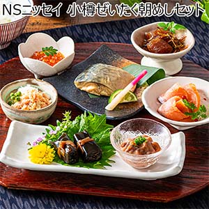 NSニッセイ 小樽ぜいたく朝めしセット【おいしいお取り寄せ】