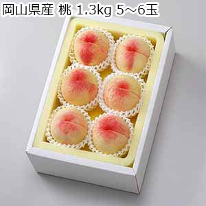 岡山県産 桃 1.3kg 5〜6玉【お届け期間：9月11日〜9月15日】【敬老の日】
