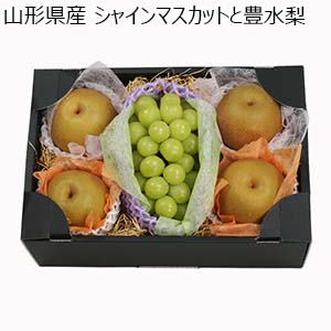 山形県産 シャインマスカットと豊水梨【限定100点】【お届け期間：9月11日〜9月15日】【敬老の日】