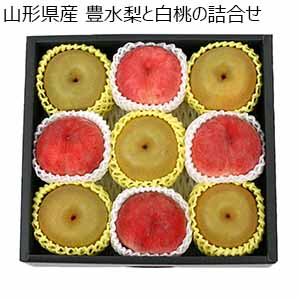 山形県産 豊水梨と白桃の詰合せ【限定100点】【お届け期間：9月11日〜9月15日】【敬老の日】