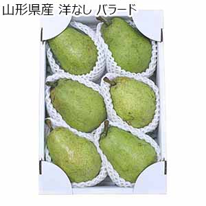 山形県産 洋なし バラード【限定100点】【お届け期間：9月11日〜9月15日】【敬老の日】