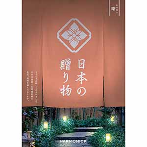 日本の贈り物 曙(あけぼの)【カタログギフト】【お届け期間：9月12日〜9月15日】【敬老の日】