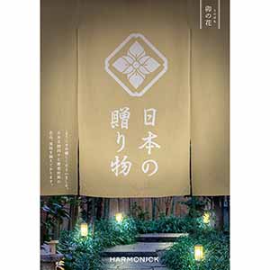 日本の贈り物 卯の花(うのはな)【カタログギフト】【お届け期間：9月12日〜9月15日】【敬老の日】