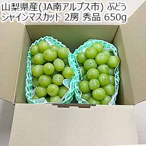 山梨県産(JA南アルプス市) ぶどう シャインマスカット 2房 秀品