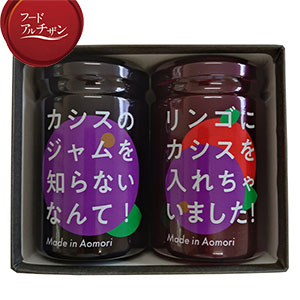 青森県青森市産 カシスジャムとミックスジャム2個セット (150g×2個)【フードアルチザン】