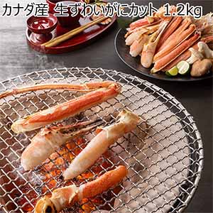 カナダ産 生ずわいがにカット 1.2kg【お届け期間：12月26日〜12月30日】【年末年始ごちそう特集】