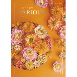 ヴァリアス キングストン【カタログギフト】【贈りものカタログ】