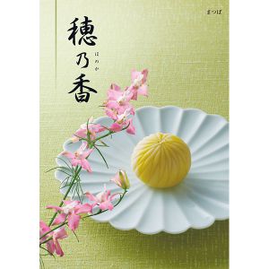 穂乃香 まつば【カタログギフト】【贈りものカタログ】