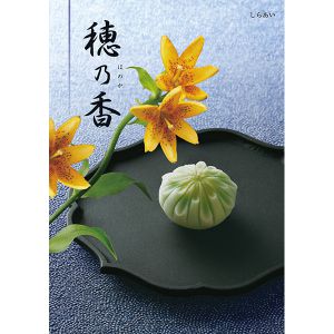 穂乃香 しらあい【カタログギフト】【贈りものカタログ】