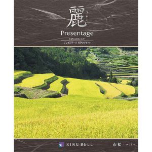 プレゼンテージ麗 市松(イチマツ)【カタログギフト】【贈りものカタログ】