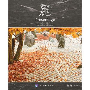 プレゼンテージ麗 花菱(ハナビシ)【カタログギフト】【贈りものカタログ】